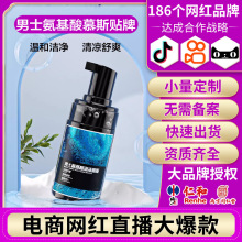 男士私处护理液私密清洁泡沫慕斯抑菌洗护液男性私处清洗液贴牌