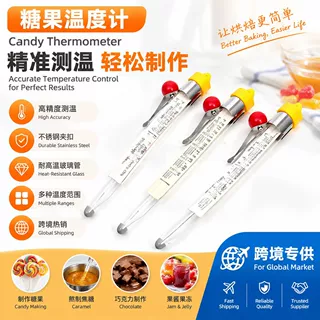 温度计糖果温度计不锈钢油炸锅温度计多规格熬糖浆厨房烘培