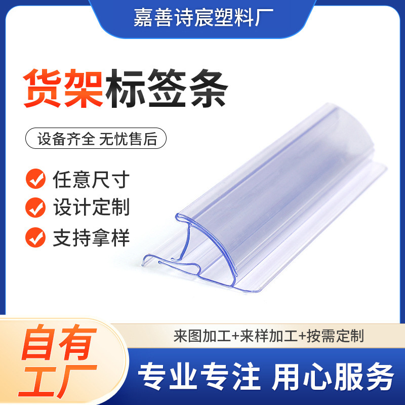 PVC透明卡式货架标签条来图定 制可带胶标价条商超异型材价格条