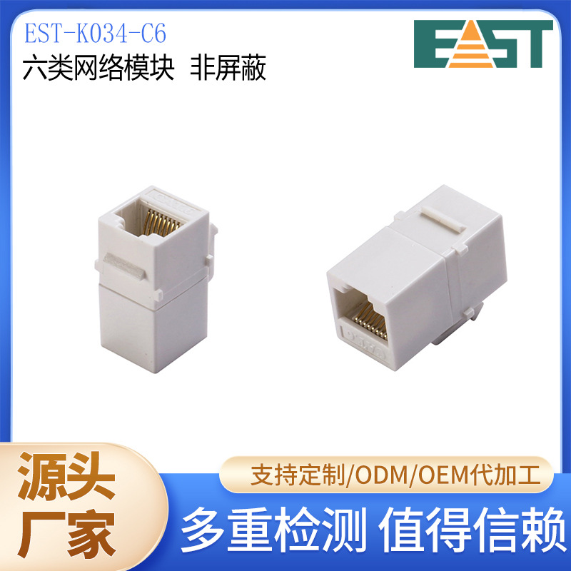 六类网络模块非屏蔽可过测试EST-K034-C6源头厂家镀金磷青铜