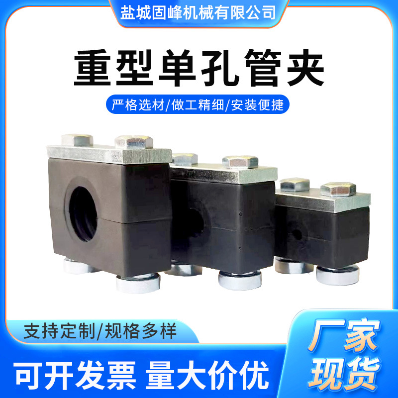 重型单孔管夹尼龙材质厂家直供多种规格可选量大价优钢管