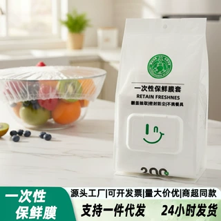 壁挂抽取式一次性保鲜膜套食品级专用剩菜套保鲜袋家用冰箱碗盖套