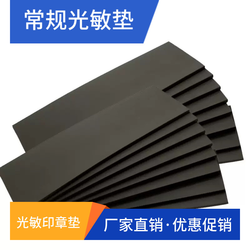 Shanghai Photosensitive Seal Pad Size 330X110X7mm Multiple Large Photosensitive Seal Pad Material Wholesale Hot Selling