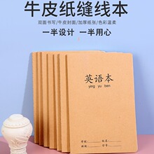 小学生作业本 a5学生练习本英语本错题本作文本 牛皮车线本32k
