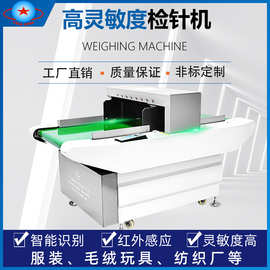 现货供应服装厂检针机制衣验针机断针机玩具鞋厂检针机出口验针机