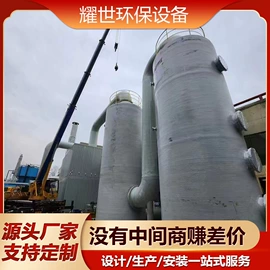 脱硫除尘设备;玻璃钢;废气处理设备