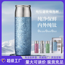 钛杯磁吸纯钛保温杯双层焖泡茶杯茶水分离车载高档水杯商务礼品杯