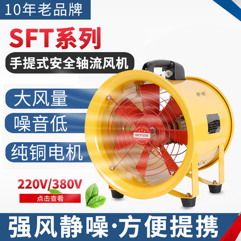 SFT/CTF手提式防爆轴流风机消防便携吸抽工业移动坑道排烟
