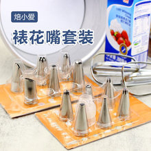 焙小爱裱花嘴套装 家用烘焙工具甜品制作蛋糕装饰奶油裱花挤花嘴