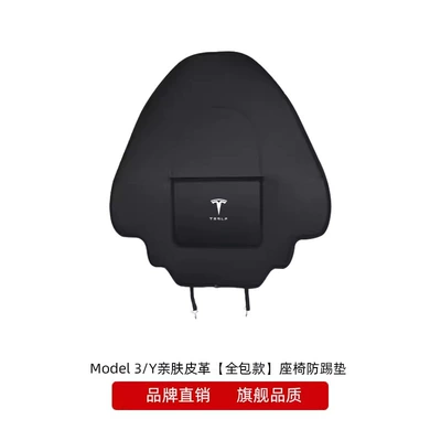 Special Tesla Model Y/3 New Chair back anti-kick pad - model-3-original-car-model-skin-friendly-leather-seat-anti-kick-pad-1-piece