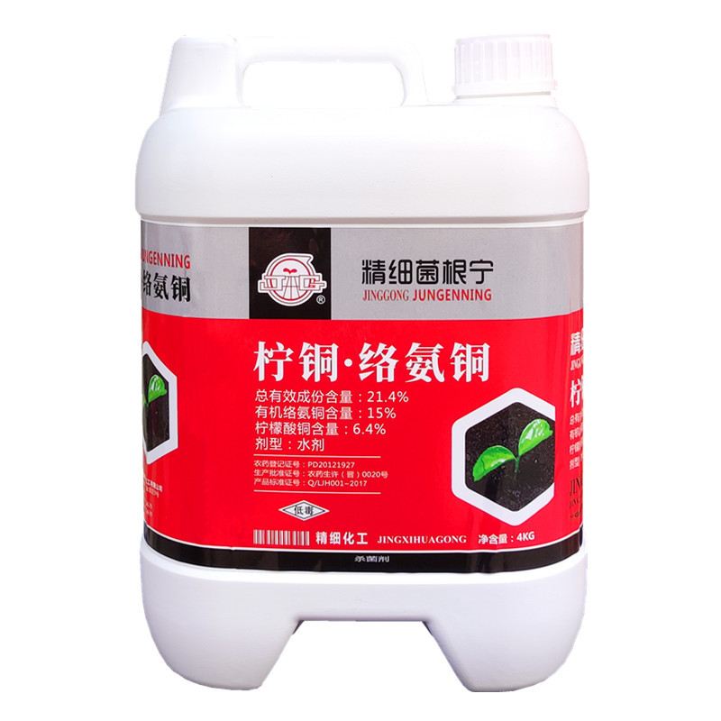 精细菌根宁 柠铜络氨铜 死苗烂根枯萎病根腐病茎腐病青枯病杀菌剂