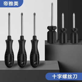 手动十字螺丝刀组装维修工具塑料柄起子螺丝
