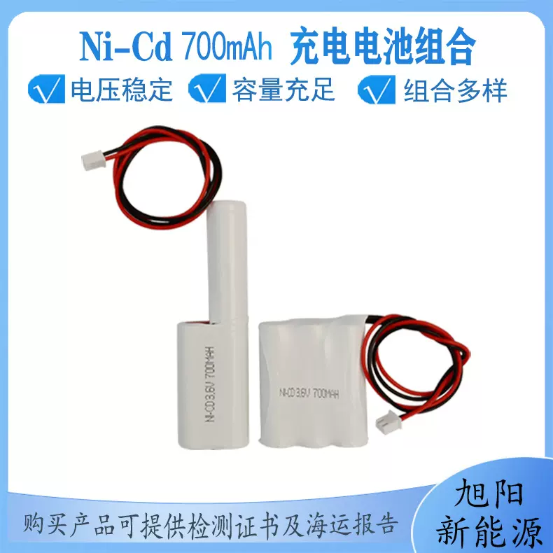 3.6V5号AA镍镉700毫安太阳能灯消防应急灯充电电池组高容量可充电