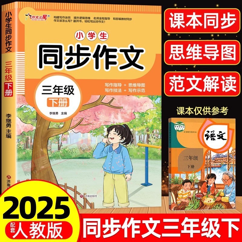 小学生向けの同期作文、人民教育出版の中国語作文特別トレーニングブック、2、3、4、5、6、7年生の上下巻|undefined