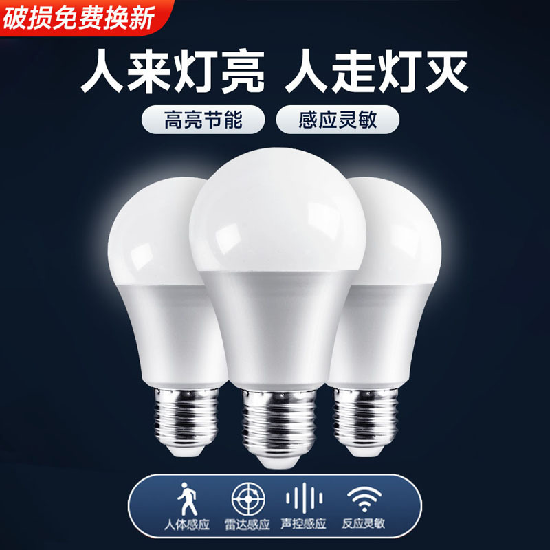 e27赤外線人体レーダー感知電球 階段廊下通路ライト 音声・光制御電球 スマートセンサー|undefined