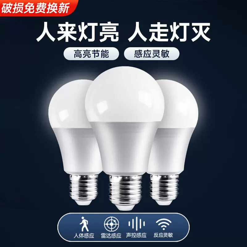 e27红外线人体雷达感应灯泡节能楼梯走廊过道灯智能声光控球泡