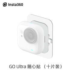 影石Insta360 GO Ultra 随心贴 （十片装）随贴随安装 新品现货