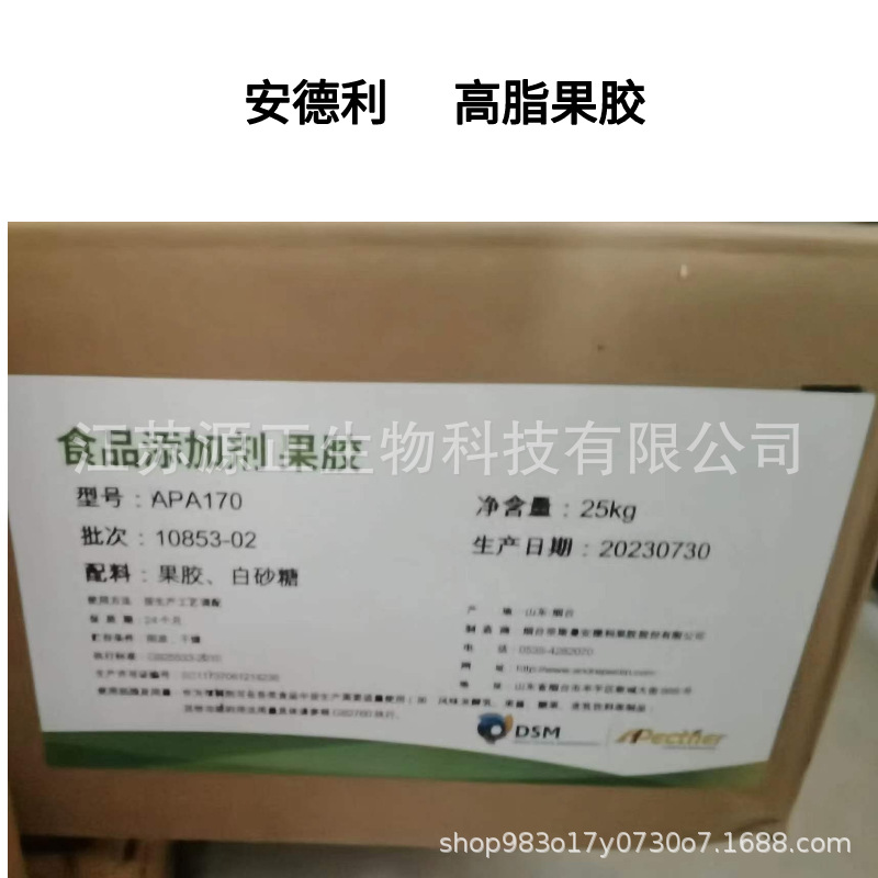 现货批发食品级 果胶 增稠剂 高脂果胶 果酱软糖用 量大从优