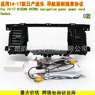 适用14-17款日产途乐 NISSAN PATROL 导航面框线束协议盒C款高配
