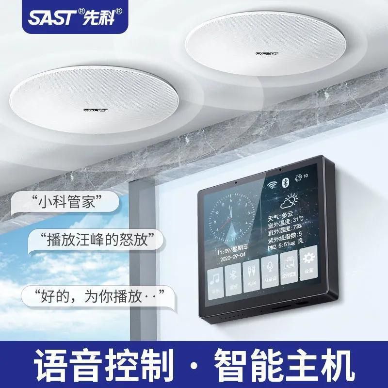 Xianke G7 smart home system full-house ceiling audio embedded Bluetooth ceiling speaker family background music