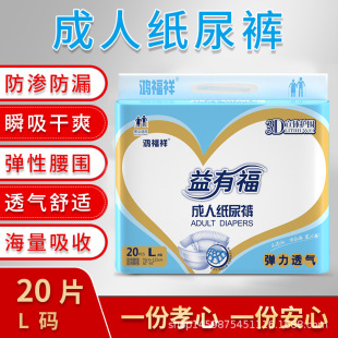 Hongfuxiang adult diapers l diapers for the elderly plus size diapers 20 pieces non-pull pants wholesale