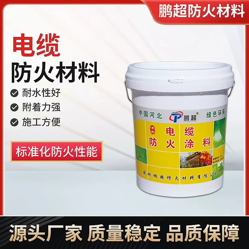 电缆防火涂料防火漆封堵耐火耐高温高温防护阻燃油漆水性