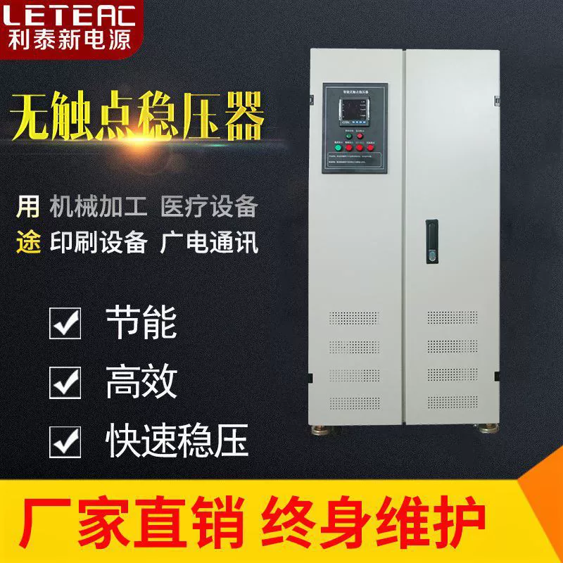 Бесконтактный стабилизатор напряжения Litai 50 кВА, трехфазный, 380В, для лазерного оборудования, не требующий обслуживания, износостойкий и долговечный, срок службы 10 лет