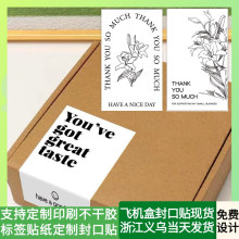 飞机盒封口贴现货不干胶标签跨境爆款thanks感谢密封包装贴纸定制