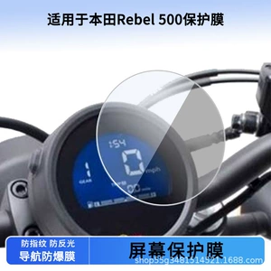 Honda Rebel 500 üçün HD partlayışa davamlı LCD ekran şüşə filmi