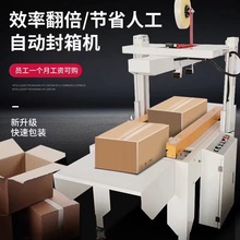 全自动纸箱封口机 高速封箱打包机 智能封箱设备高效包装生产线