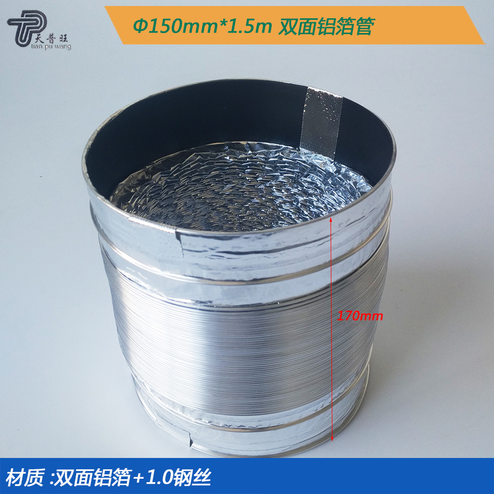 150-1.5m双面铝箔管