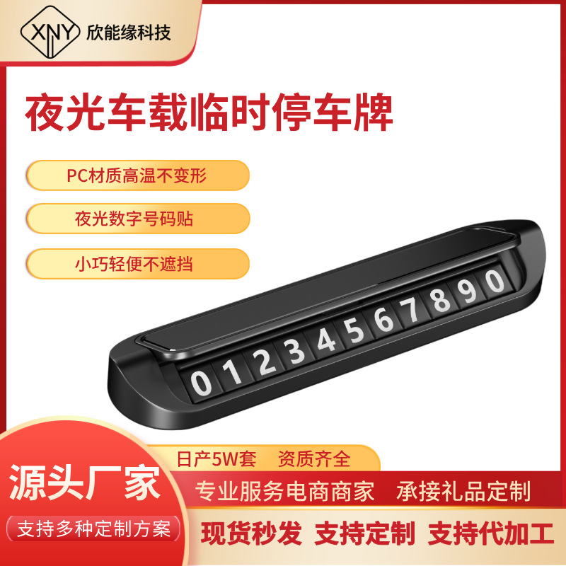 Essential Car Accessories: Parking and Moving Car Number Plates, Creative Gifts, Car-Mounted Laser Retro Car Ornaments