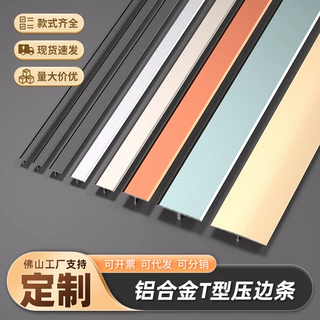 【定制】铝合金T型条钛合金装饰条背景墙瓷砖收口线条金属压边条