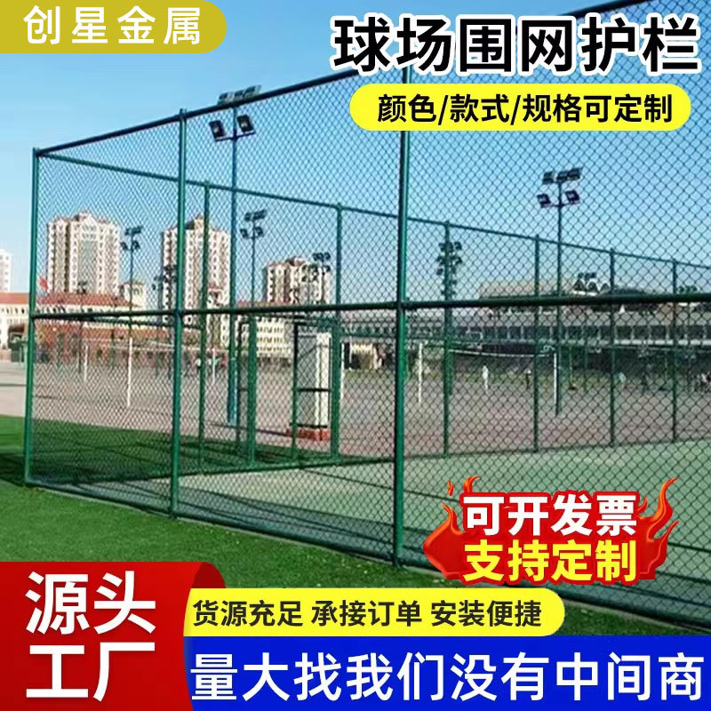 定制球场体育场围栏网防撞隔离体育场围栏足球场围网篮球场护栏网