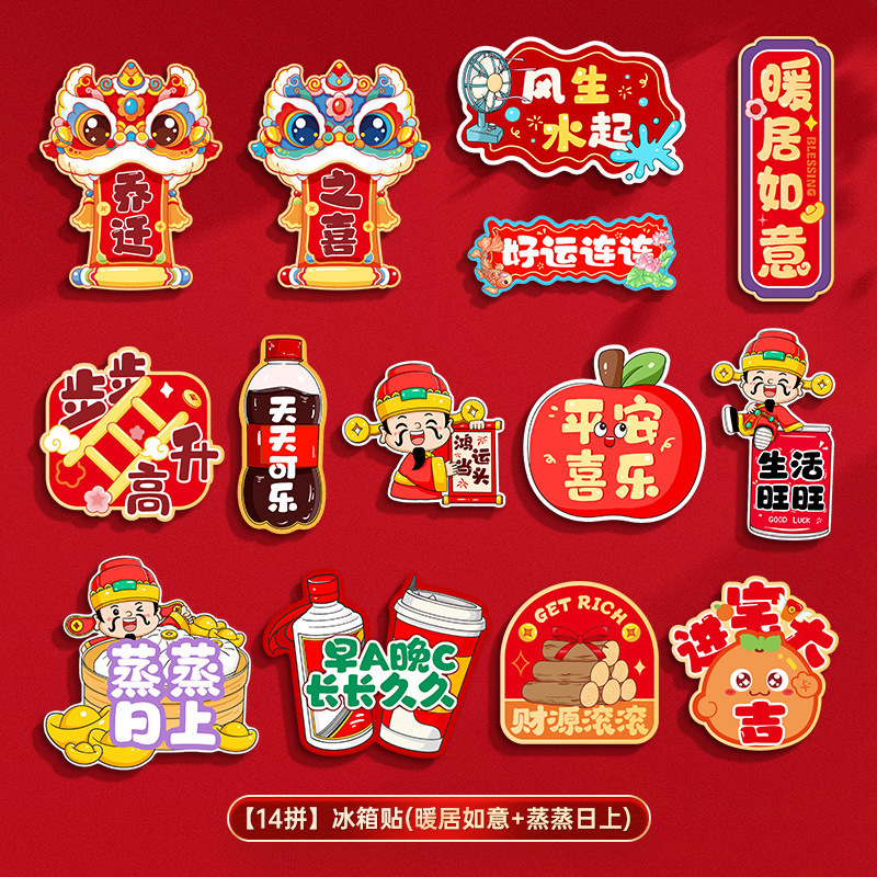 乔迁之喜装饰五谷丰登磁吸冰箱门贴新居搬家入宅布置仪式用品大全|undefined
