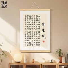 怒らないでください、感情を安定させ、怒って深呼吸してください、装飾的なバカの書道と絵画の掛け軸コントロール、オフィスコントロール感情の掛け絵