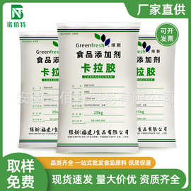 卡拉胶食品级K型卡拉胶绿新卡拉胶各种型号增稠凝胶剂价格优惠