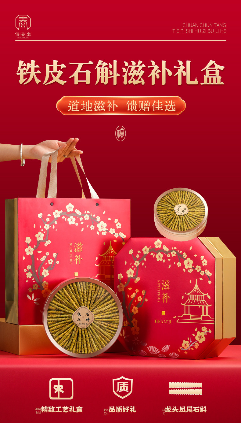 Tie Pi Shi Hu Dendrobium Fengdou Gift Box 180g Premium Herbal Wellness Gift for Elders overview