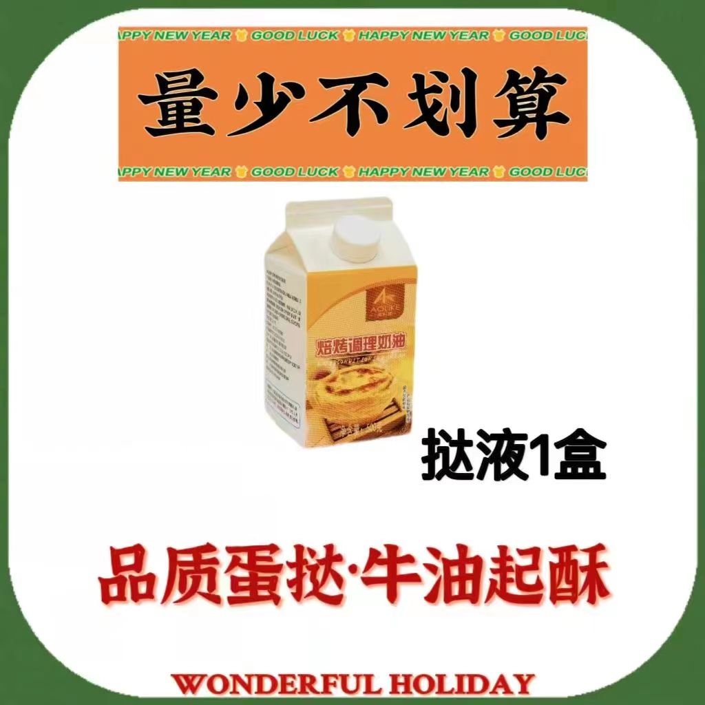 에그 타르트 액체 한 상자