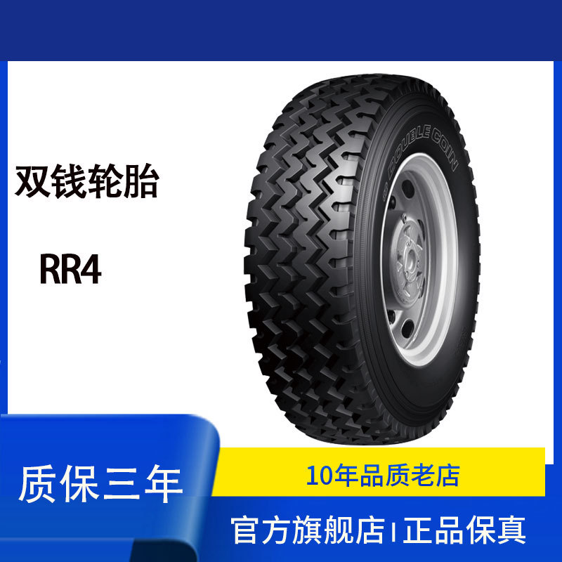 双钱 DOUBLE COIN 轮胎12.00R24 RR4花纹货运 全轮位汽车轮胎