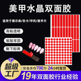 美甲水晶双面胶甲托果冻穿戴甲展示胶条 免剪透明无痕强粘纳米胶