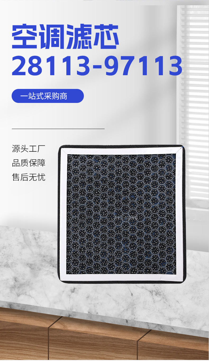 Cross-border wholesale of activated carbon air conditioning filters for 10-17 models of Reina, air conditioning filter element 28113-97113