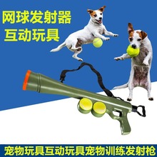 一件代发狗狗发射枪互动网球发射器宠物户外网球抛掷扔球器玩具枪