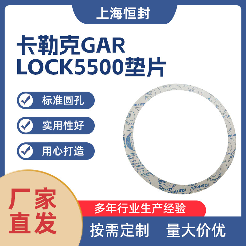 厂家批发 卡勒克GARLOCK5500垫片垫圈垫板非石棉垫片量大从优