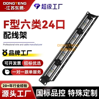 加工定制 F型六类24口配线架网络理线器工程屏蔽配架打线网线