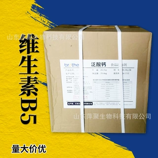 维生素B5 D-泛酸钙 食品用右旋泛酸钙 VB5 CAS：79-83-4