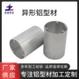 佛山处理定制异型铝型材