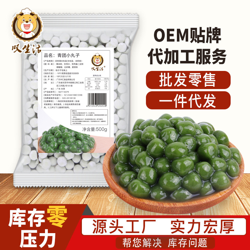 Sigh life glutinous rice green ball small balls quick-frozen unstuffed White Jade milk tea Pearl wholesale