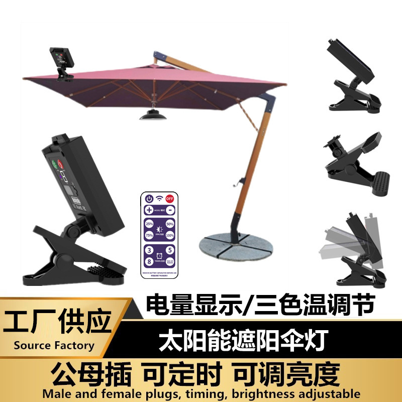 跨境新品 户外遮阳伞灯庭院灯露营灯花园户外太阳能LED太阳伞灯