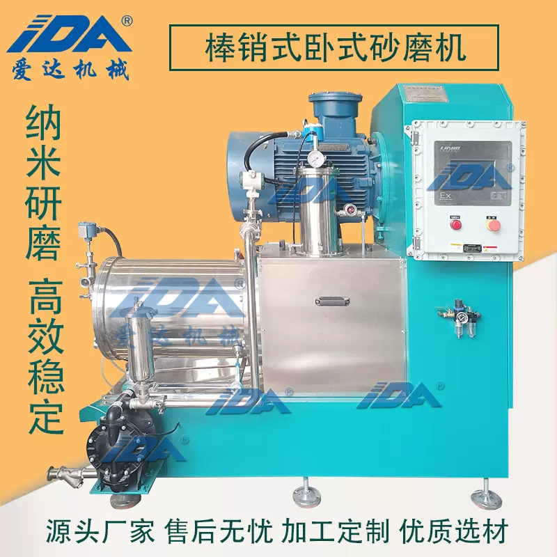 农药悬浮剂电池浆料涂料油漆医药助剂纳米棒销式卧式砂磨机研磨机